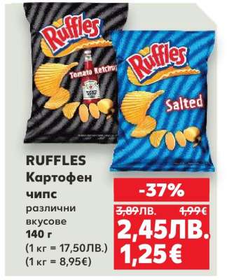 RUFFLES Картофен чипс
