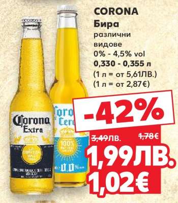 CORONA Бира