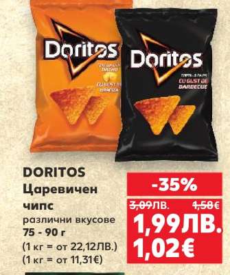 DORITOS Царевичен чипс