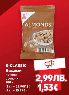 K-CLASSIC Бадеми