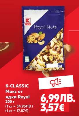 K-CLASSIC Микс от ядки Royal