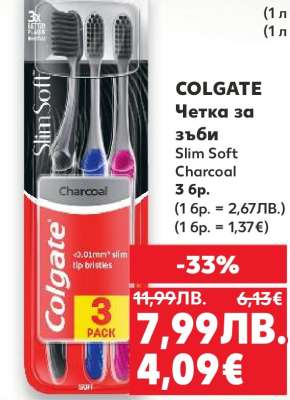 COLGATE Четка за зъби