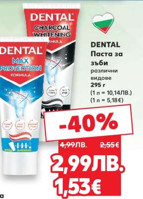 DENTAL Паста за зъби