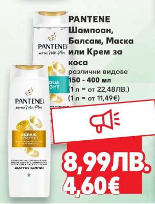 PANTENE Шампоан, Балсам, Маска или Крем за коса