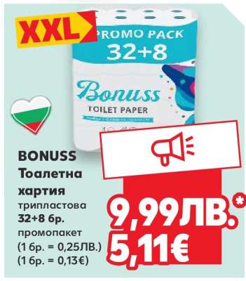 BONUSS Тоалетна хартия