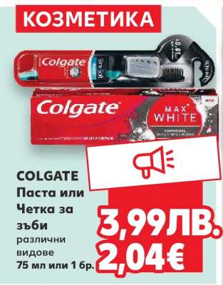 COLGATE Паста или Четка за зъби