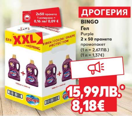 BINGO Гел Purple