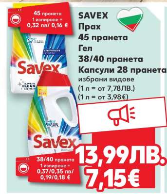SAVEX
