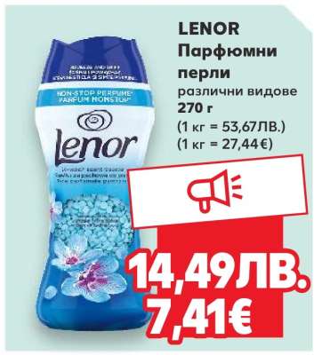 LENOR Парфюмни перли