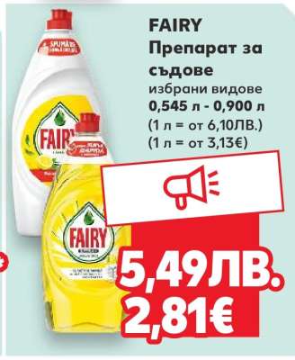 FAIRY Препарат за съдове