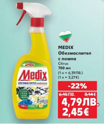 MEDIX Обезмаслител