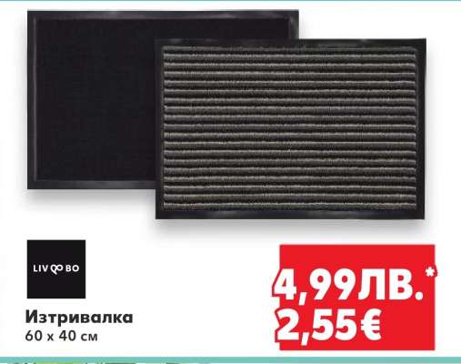 Изтривалка