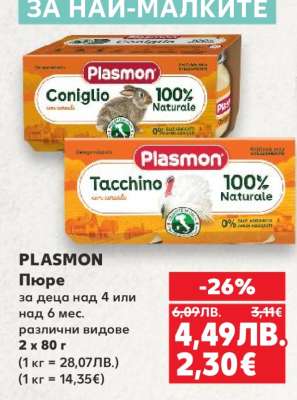 PLASMON Пюре