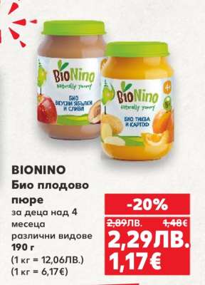 BIONINO Био плодово пюре