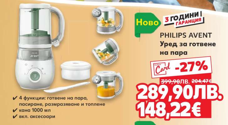 PHILIPS AVENT Уред за готвене на пара