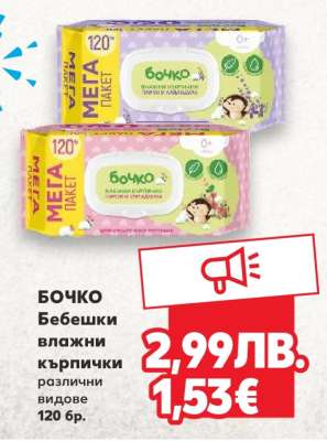 БОЧКО Бебешки влажни кърпички