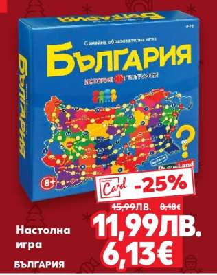Настолна игра БЪЛГАРИЯ