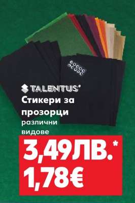 Стикери за прозорци