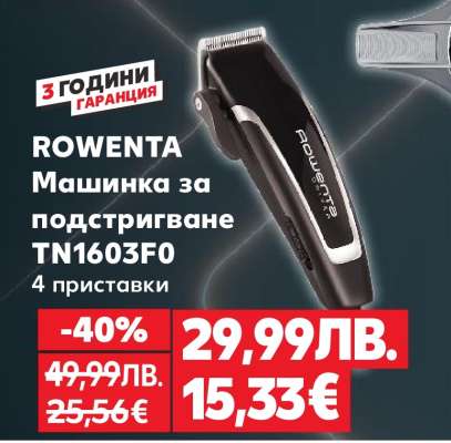 Rowenta Машинка за подстригване TN1603F0