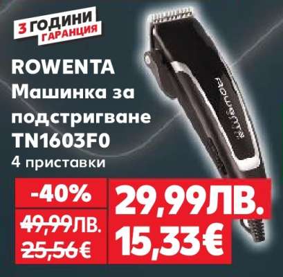 Rowenta Машинка за подстригване TN1603F0
