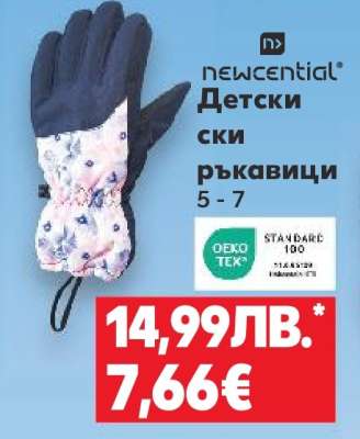 Детски ски ръкавици