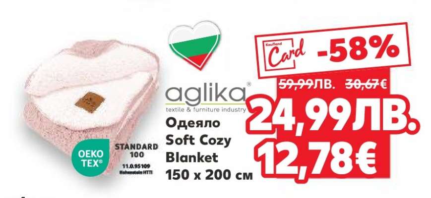 Одеяло Soft Cozy Blanket