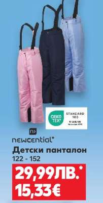 Детски панталон