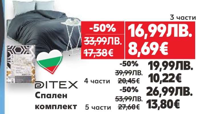 Спален комплект DITEX