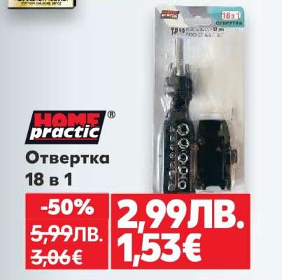 Отвертка 18 в 1