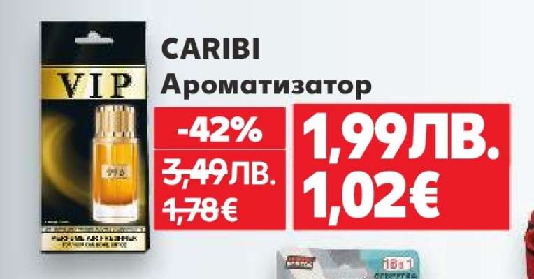 CARIBI Ароматизатор