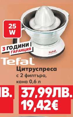 Tefal Цитруспреса