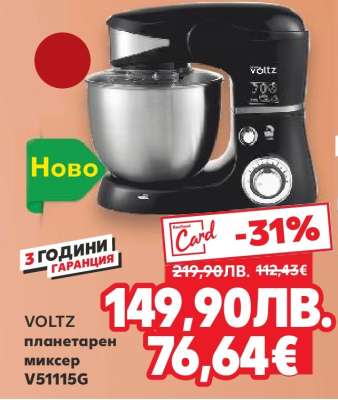 VOLTZ планетарен миксер V51115G