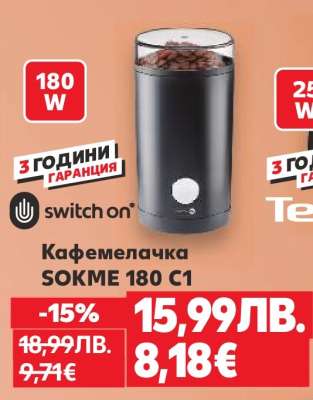 Кафемелачка SOKME 180 C1