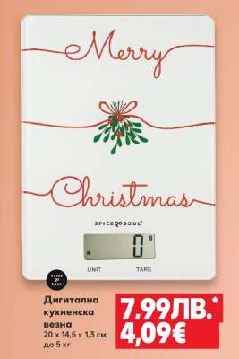 Дигитална кухненска везна