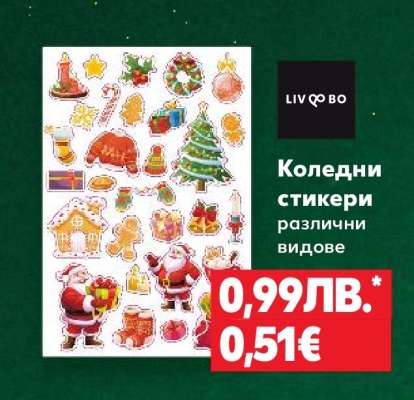 Коледни стикери