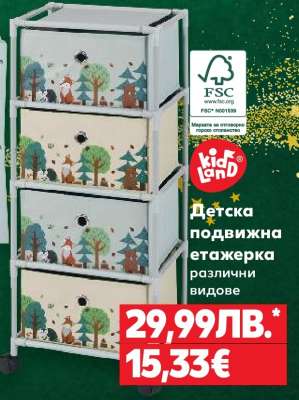 Детска подвижна етажерка