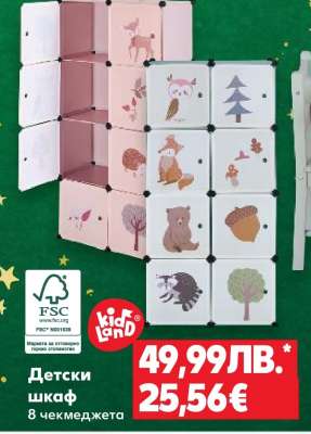 Детски шкаф