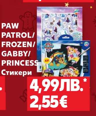 PAW PATROL/FROZEN/GABBY/PRINCESS Стикери