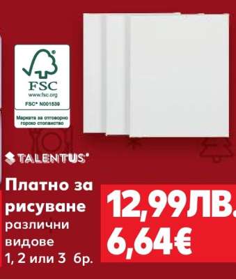 Платно за рисуване