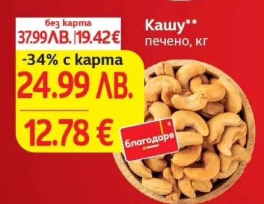 Кашу печено, кг