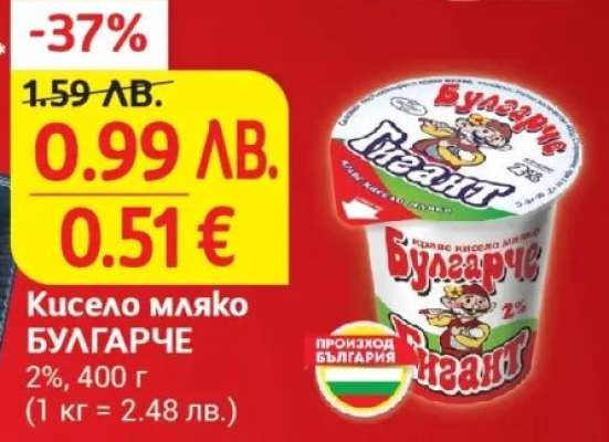 Кисело мляко БУЛГАРЧЕ