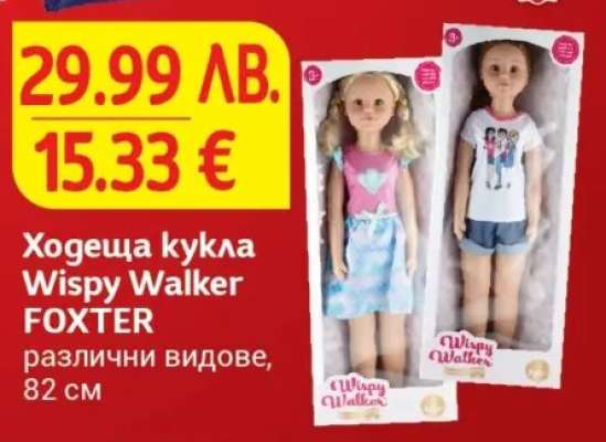 Ходеща кукла Wispy Walker FOXTER