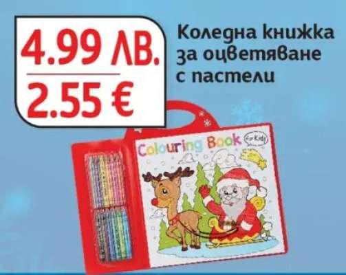 Коледна книжка за оцветяване с пастели