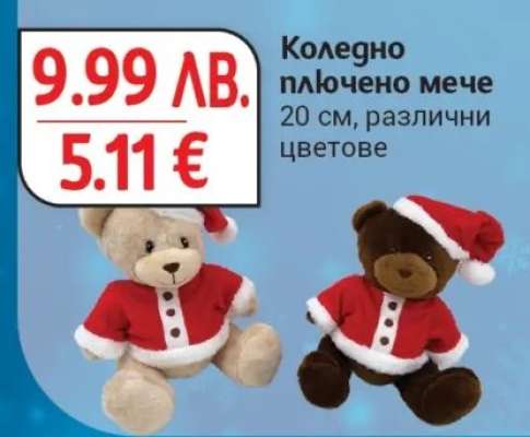 Коледно плюшено мече