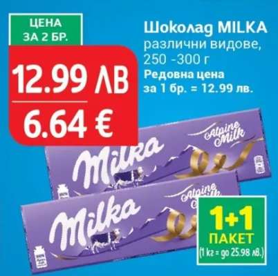 Шоколад Milka