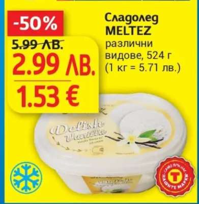 Сладолед MELTEZ