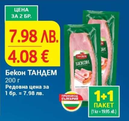 Бекон Тандем