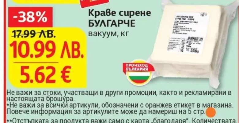 КРАВЕ СИРЕНЕ БУЛГАРЧЕ