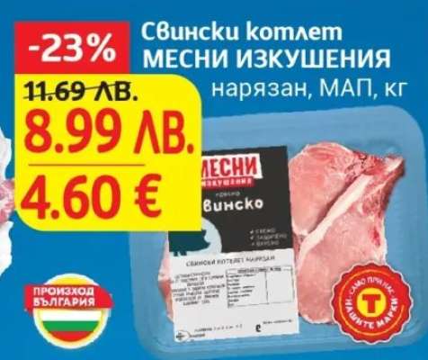 Свински котлет МЕСНИ ИЗКУШЕНИЯ