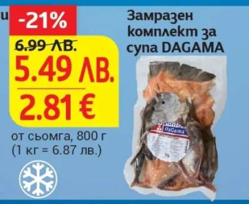 Замразен комплект за супа DAGAMA